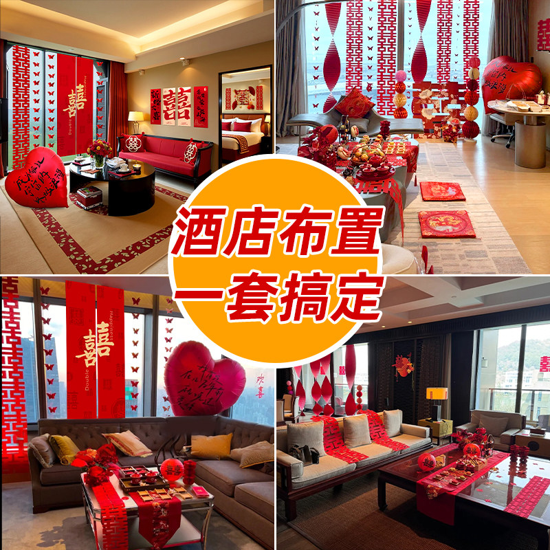 酒店婚房布置全套婚礼女方接亲出嫁房间专用卧室不伤墙结婚装饰,节庆用品/礼品,拉花,淘宝优惠券,粉丝福利购,淘宝优惠卷