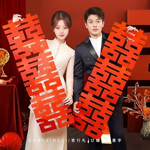 结婚订婚领证长条喜字婚房挂饰正喜字贴婚礼卧室布置手持拍照道具