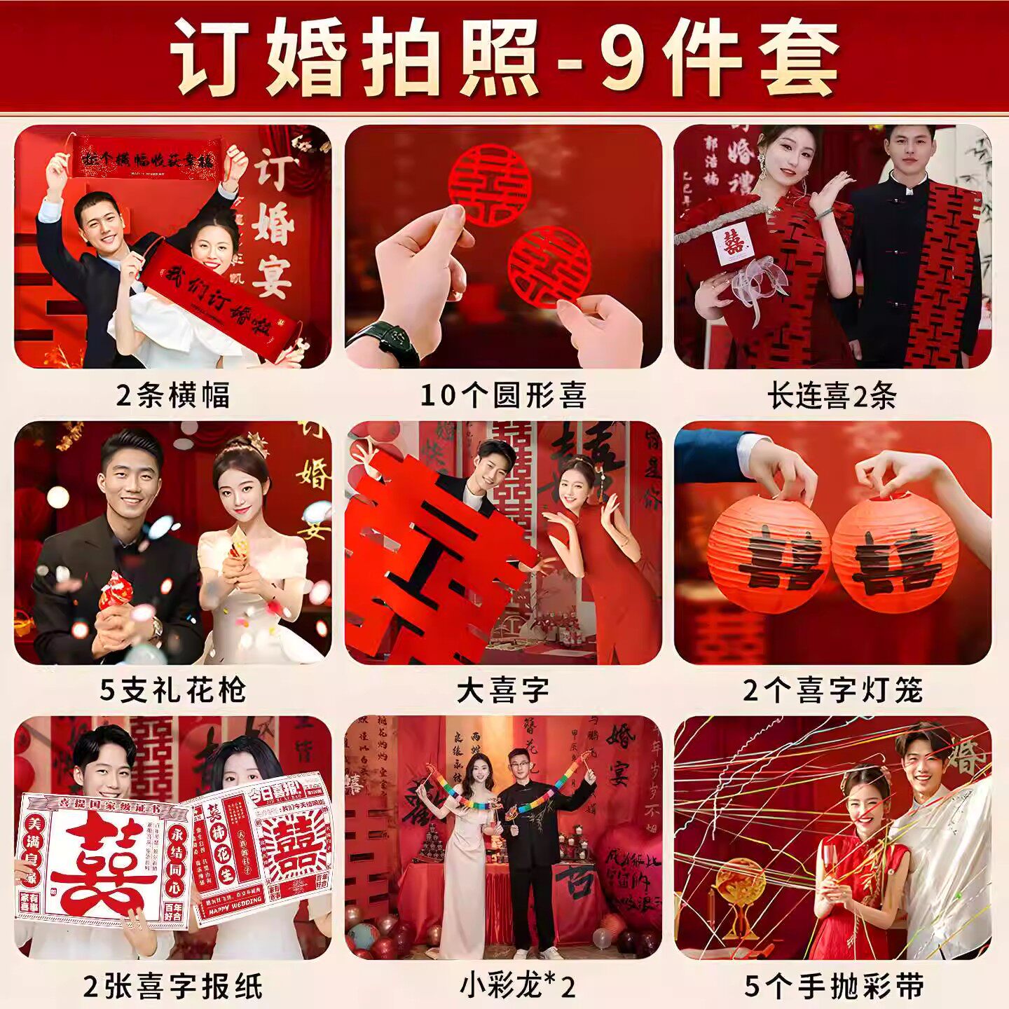 订婚拍照小道具神器工具出片新中式晨袍姿势氛围感喜字手拉旗横幅