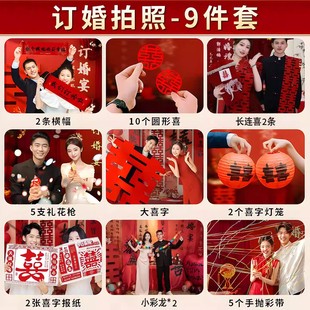 订婚拍照小道具神器工具出片新中式晨袍姿势氛围感喜字手拉旗横幅