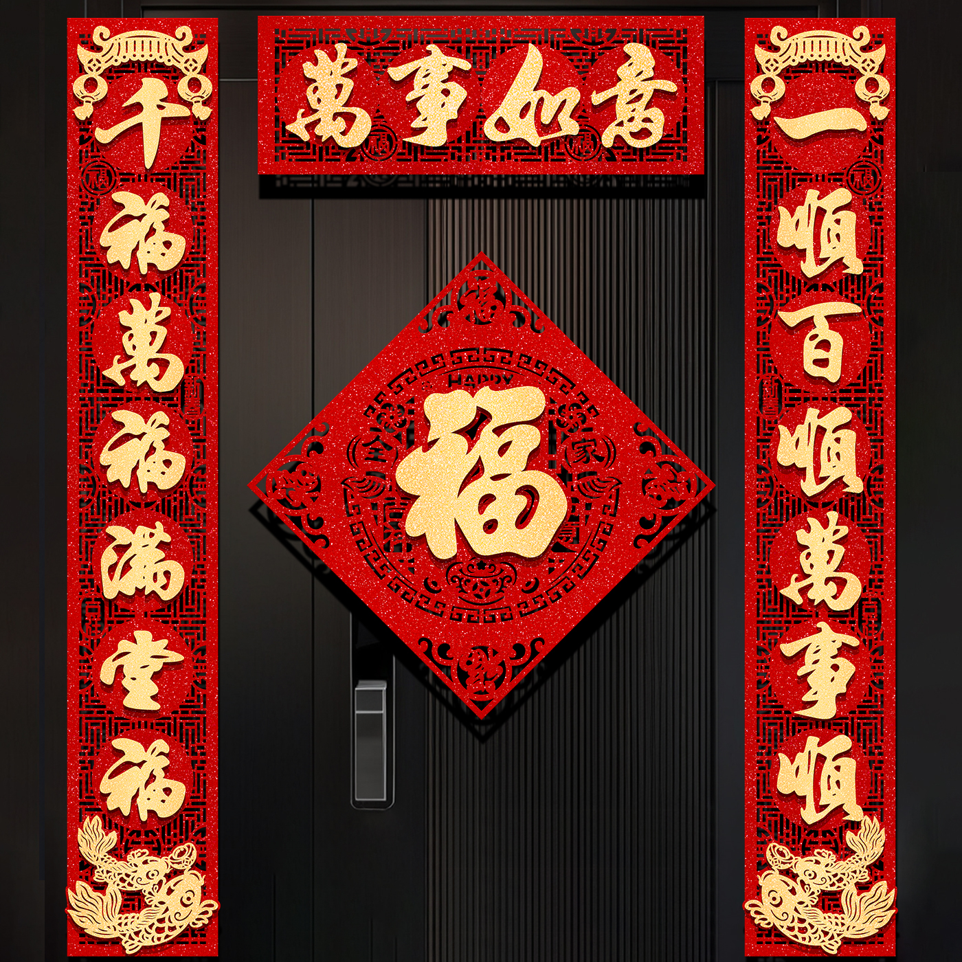 背胶金字对联2026马年新款春联过新年装饰绒布高档家用入户大门贴