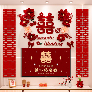婚房布置套装 饰拉花女方客厅男方房间电视婚礼用品大全结婚 新房装
