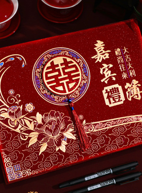 礼金簿结婚记账本礼薄账本嘉宾签到本礼簿婚礼收礼喜事礼金本礼单