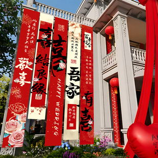 农村结婚院子装饰挂布户外婚礼庭院布置横幅拉条室外喜字书法条幅