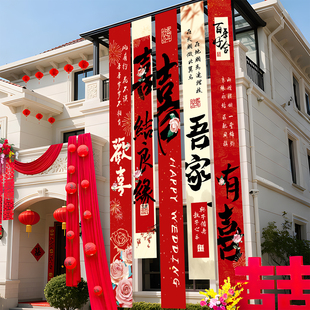 农村结婚院子装饰挂布户外婚礼庭院布置横幅拉条室外喜字书法条幅