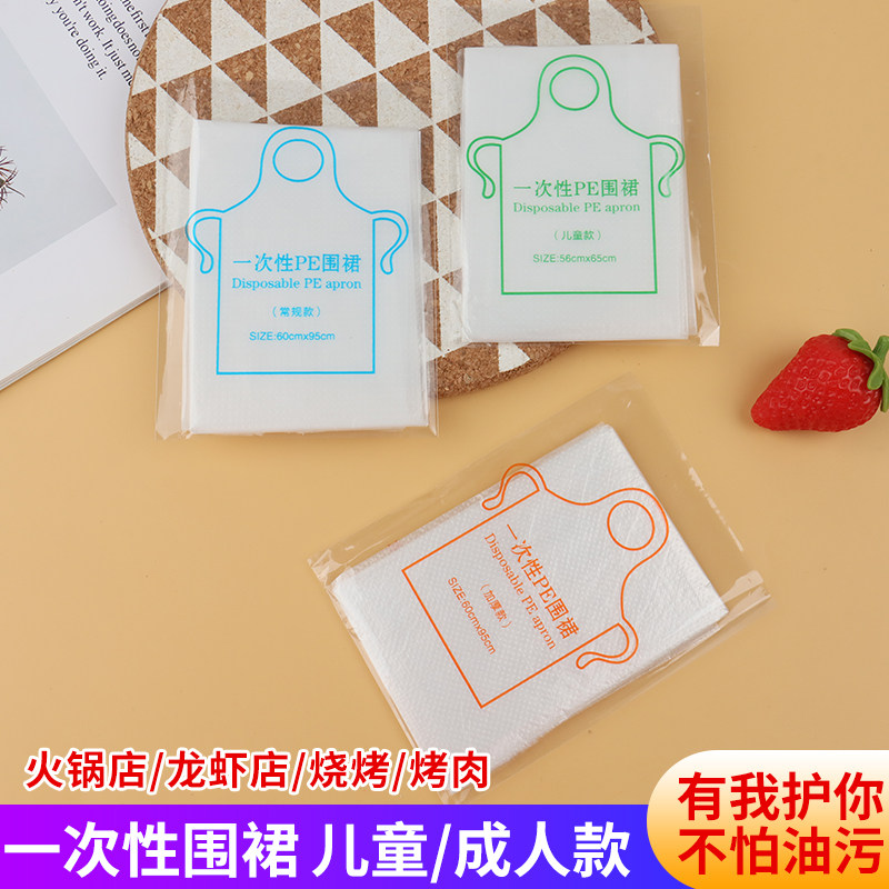 一次性围裙防水防油污火锅烧烤餐饮专用成人儿童独立包装透明塑料,家庭/个人清洁工具,围裙,淘宝优惠券,粉丝福利购,淘宝优惠卷