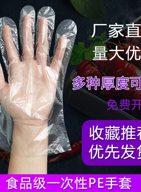 一次性手套食品级餐饮专用商用抽取一次式手套龙虾加厚塑料pe防护