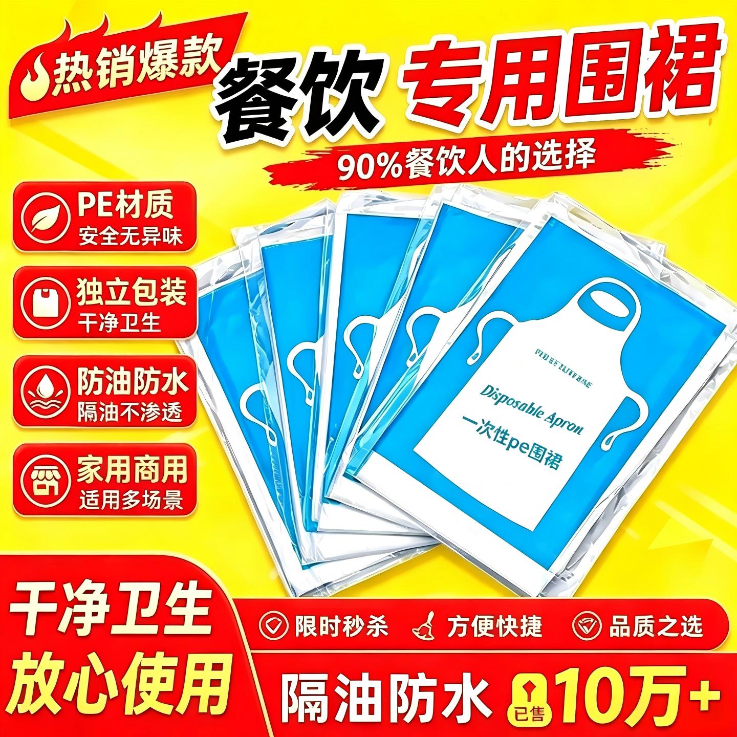 一次性围裙餐饮用独立小包儿童围裙画画围兜大人火锅厨房家用塑料图片