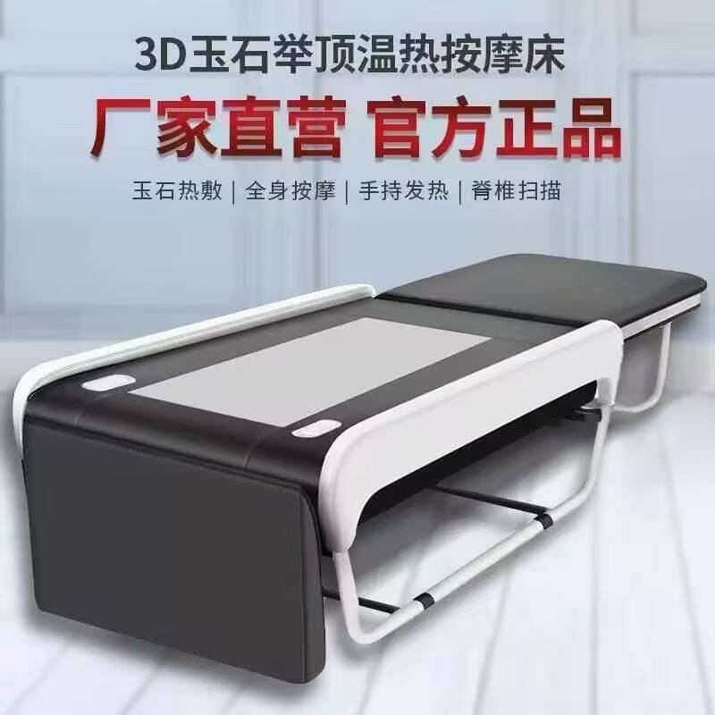 新款正品多功能温热理疗床温玉按摩床脊椎扫描电动全身玉石推拿床