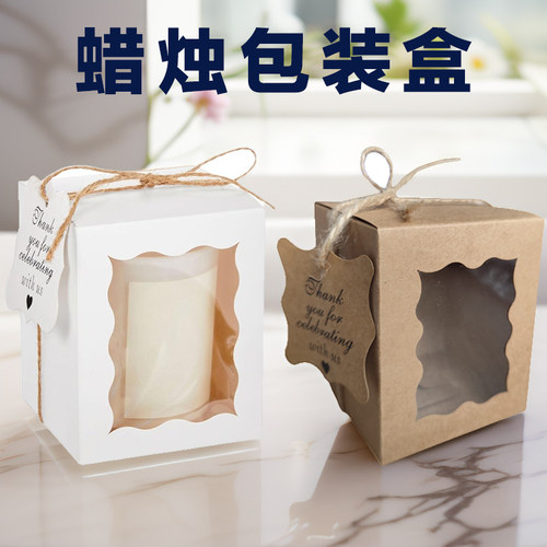 牛皮纸香薰蜡烛开窗包装盒