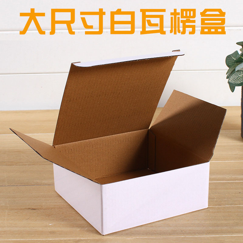 三层大尺寸白色纸盒现货