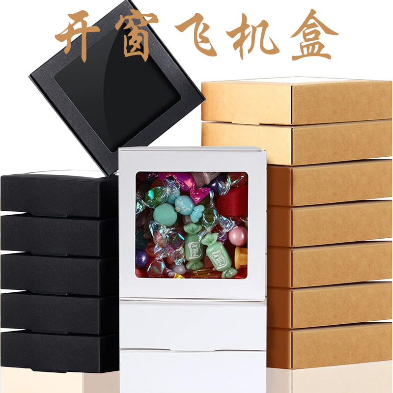 跨境牛皮纸开窗飞机盒