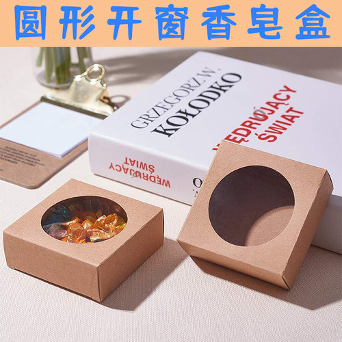 跨境牛皮纸圆形开窗肥皂盒DIY小饰品包装盒喜糖盒可彩色印刷定制