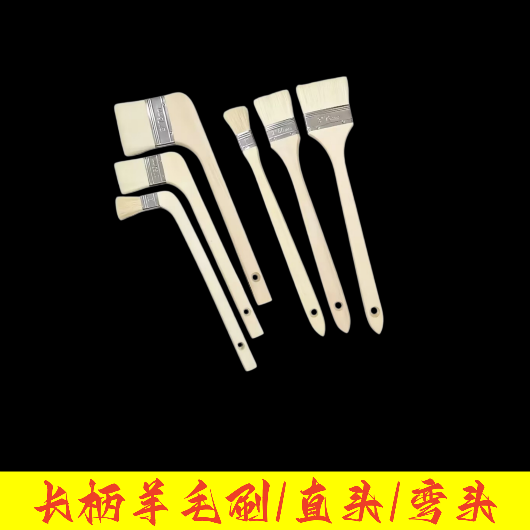羊毛弯直头刷 侧弯刷 弯柄油漆刷弯把长柄船用刷长毛刷扫灰清洁刷