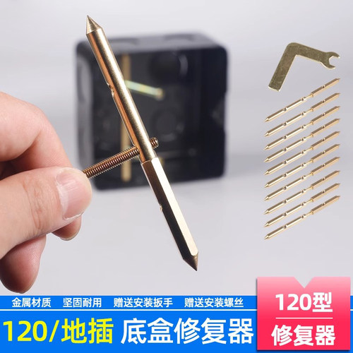 120型大号金属暗盒修复器