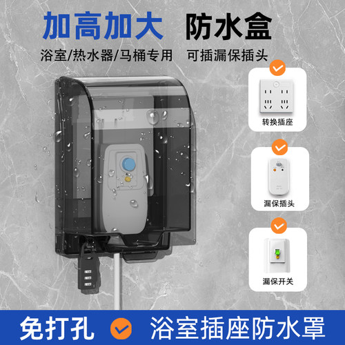 86型智能马桶插座防水罩粘贴安装