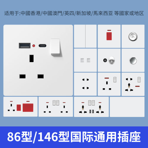 13A英式插座港澳版国际通用方孔