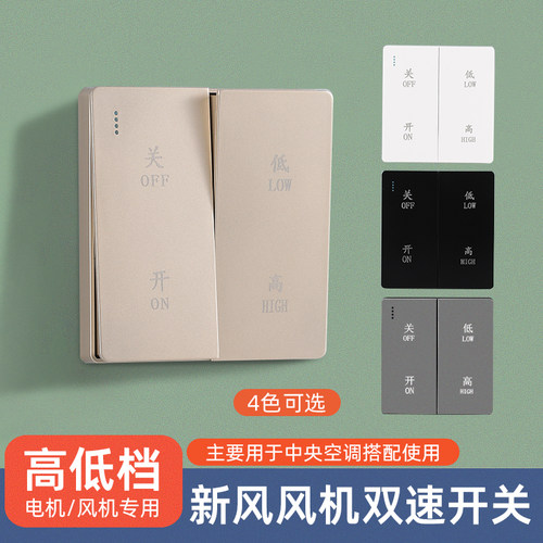 新风系统开关面板大面板设计