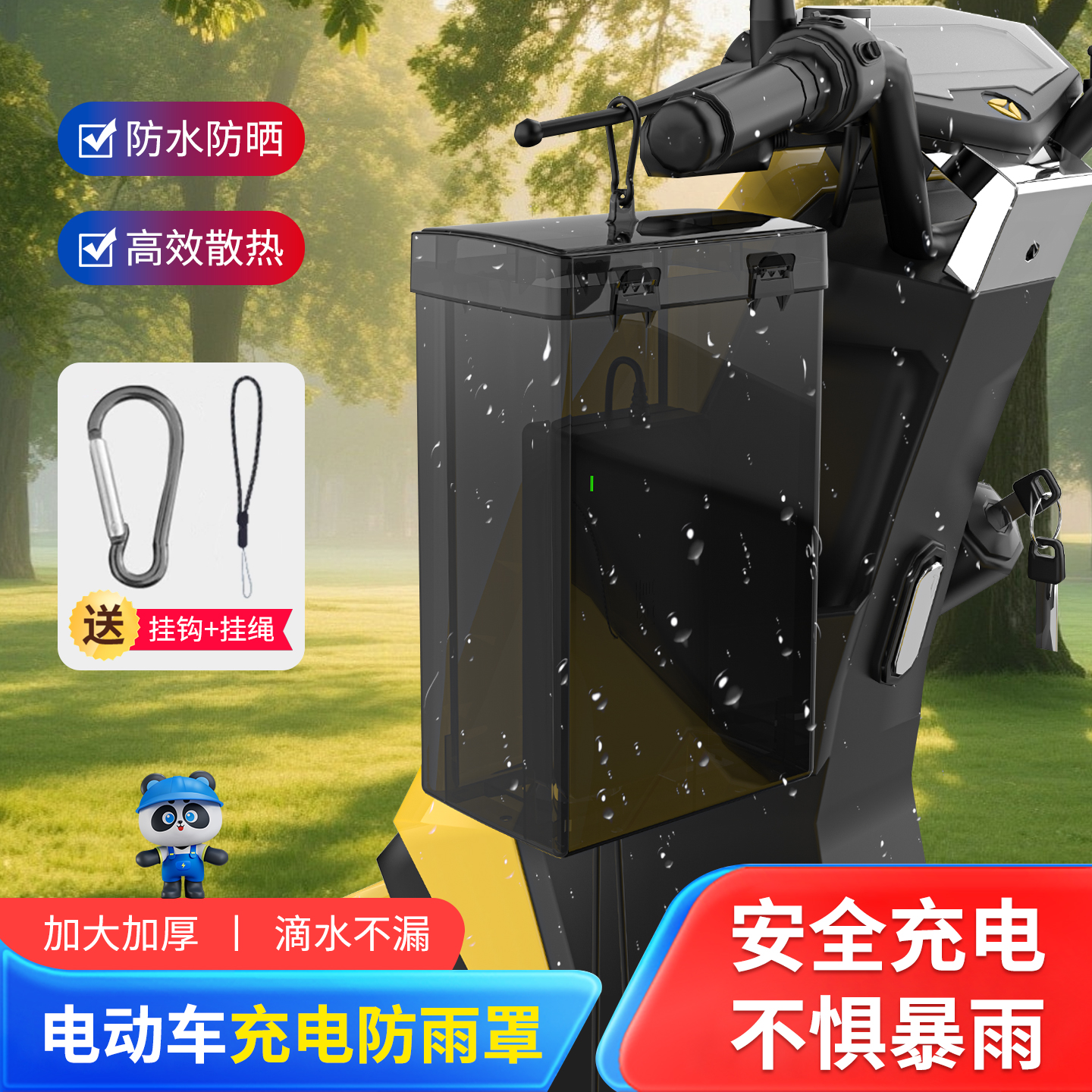 电动车充电器防雨罩高效散热