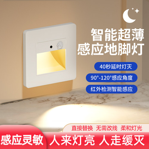 86型人体感应地脚灯感应灵敏