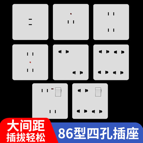 86型四孔插座款式齐全大间距