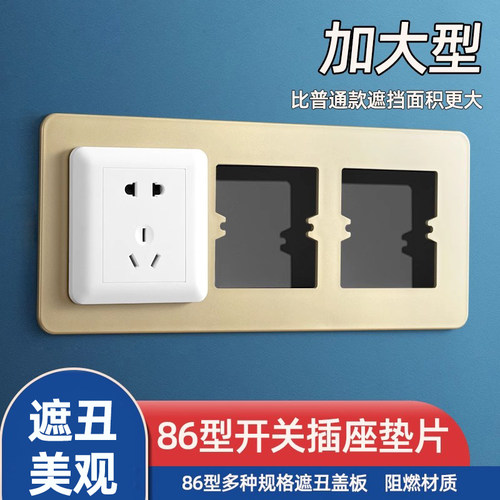 瓷砖孔开大了开关遮丑垫加大