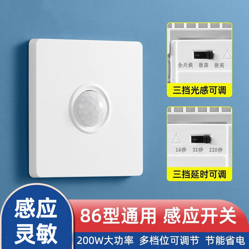 SOYI/松赢人体感应开关多档调节