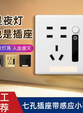 五孔插座86型嵌入式人体感应地脚灯楼梯过道感应灯床头led小夜灯