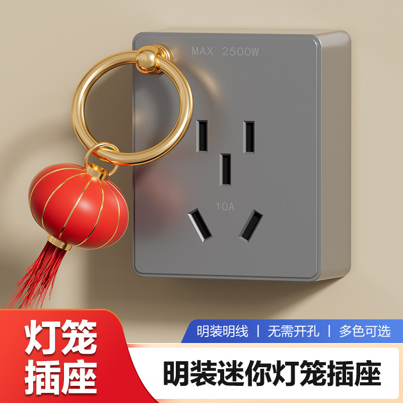 挂灯笼专用插座，明线明装图片