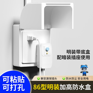 明装插座防水盒加高保护罩盖一体免打孔防水罩明线开关电源保护盒