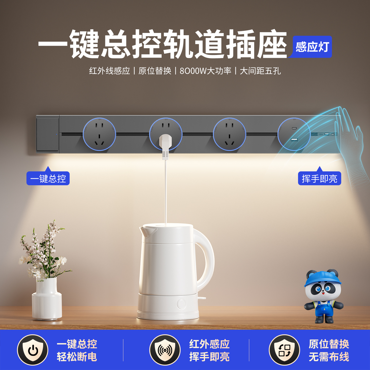 感应灯大间距可移动轨道插座