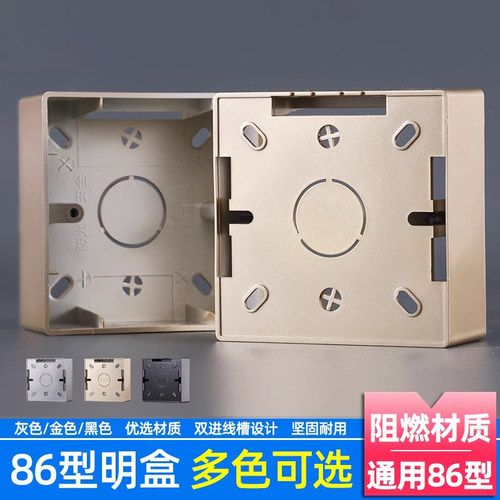 家用86型开关插座明装底盒