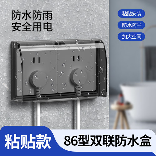 86型双联防水盒粘贴安装