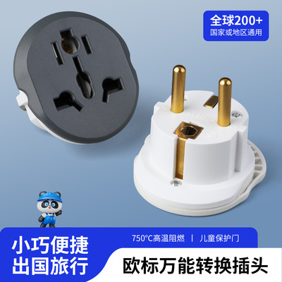 万能欧标转换头出国旅行即插即用