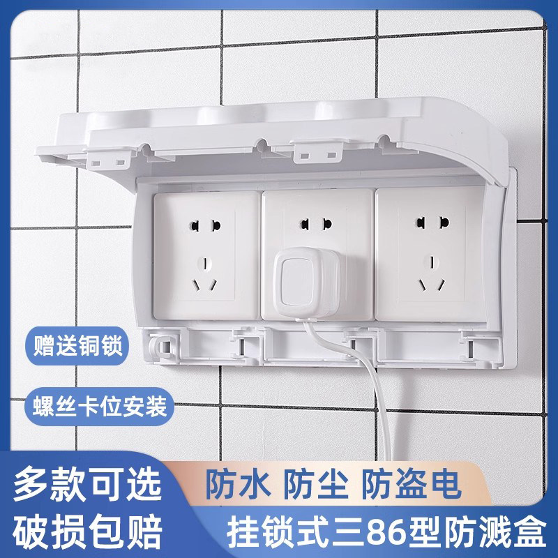 通用86型三位开关插座防水盒带锁加锁防盗电保护罩盖插座防溅盒图片