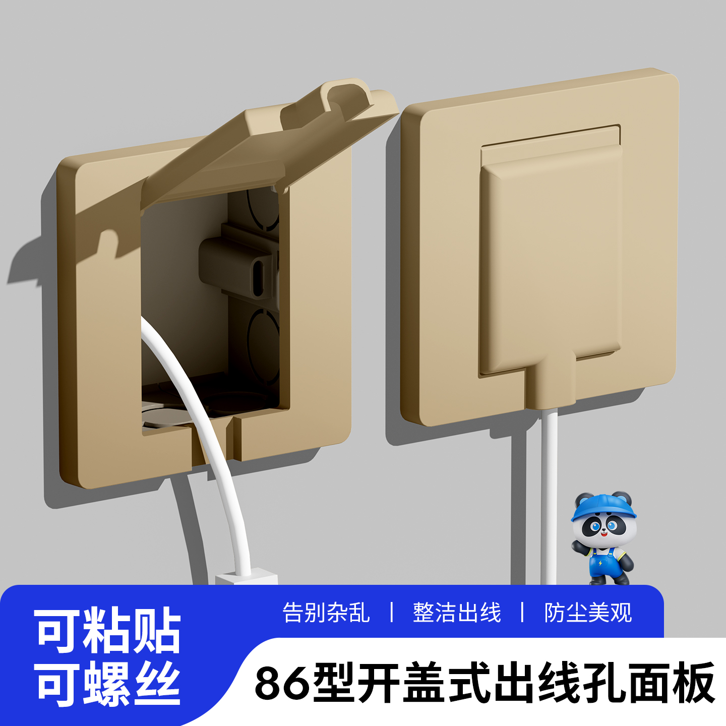 空白面板带出线孔免打孔粘贴安装