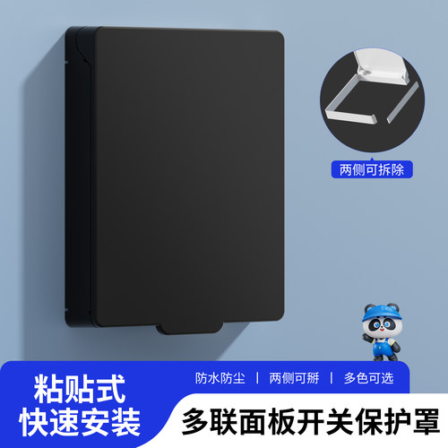 86型无边框靠墙覆盖式防水罩