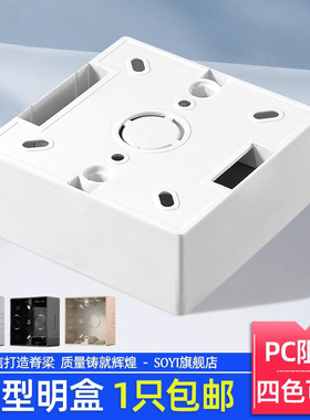 86型插座底盒开关插座盒子通用明盒超薄灰色暗盒改明盒接线盒