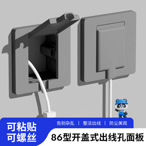 出线孔面板免打孔粘贴安装
