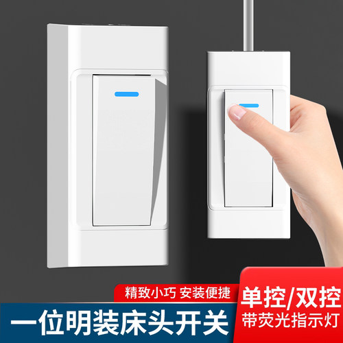 床头明装开关可悬吊可明线安装