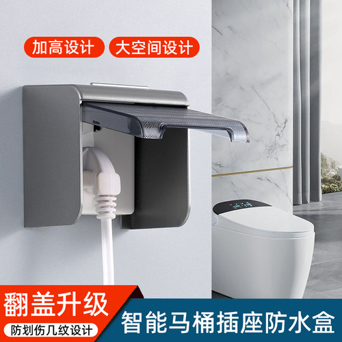 智能马桶开关防水罩大空间