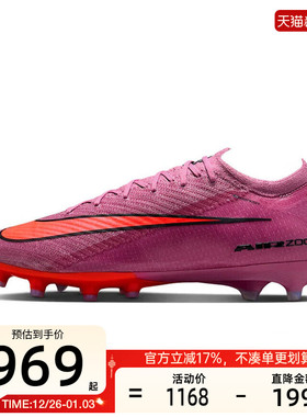 nike耐克男子VAPOR 刺客16AG-Pro短钉运动足球鞋锐力FQ8693-600