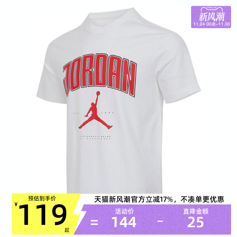 nike耐克夏季男子JORDAN运动休闲修身圆领短袖T恤锐力HQ0010-100