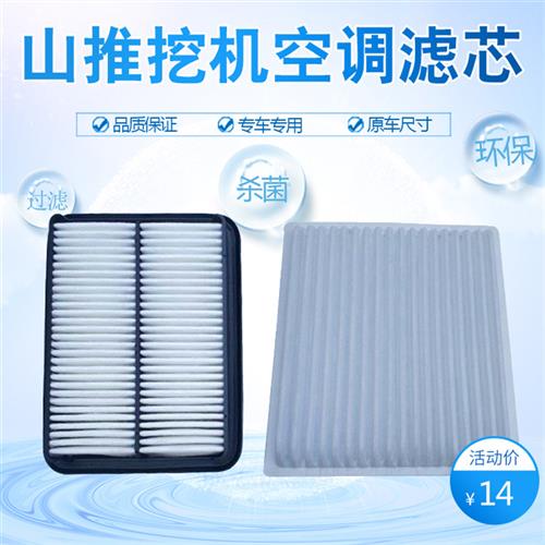 山推150W挖掘机配件 山推210W 215W挖掘机专用空调滤芯空调滤清器