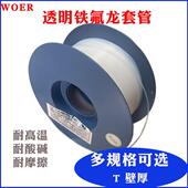 PTFE高温聚四氟乙烯绝缘套管 透明耐高温套管 10T 30T铁氟龙套管