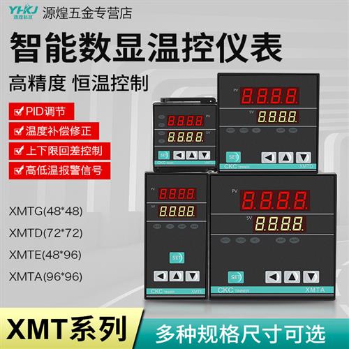 XMT系列智能温控器 全自动温度控制仪开关pid 可调电子控温C100