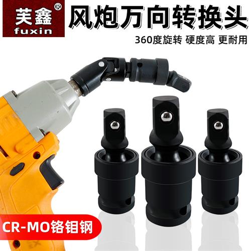电动扳手万向节连接头套筒扳手活动旋转向快速气动锂电大飞小风炮