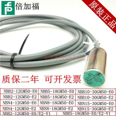 接近开关NBB4-12GM50-E0/E2-V1 NBB8/NBN8-18GM50 NBB2NBB4