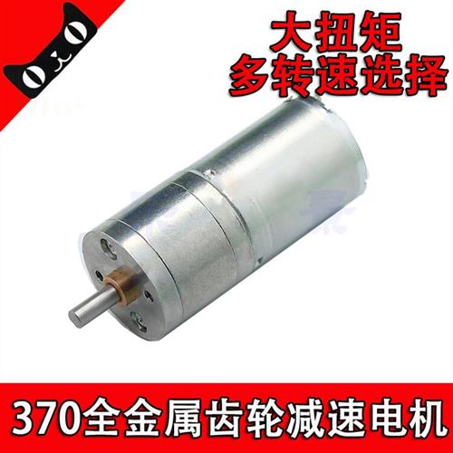 370全金属齿轮减速电机25GA6V12V24V马达Motor大力25MM直径减速箱
