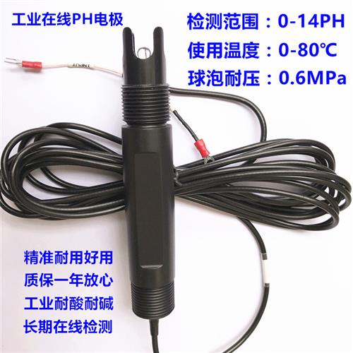工业在线PH电极  工业在线ORP电极 高温PH探头 ph计探头 SH-101
